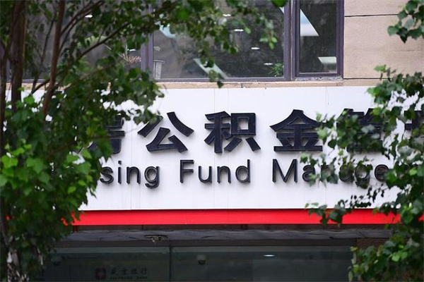 简阳住房离职公积金怎么取出来（离职住房公积金怎么提取现金）